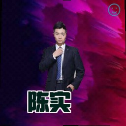 陈实